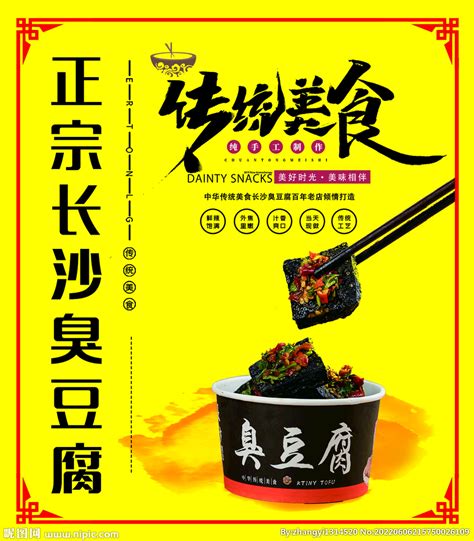 铁板豆腐设计图__海报设计_广告设计_设计图库_昵图网nipic.com