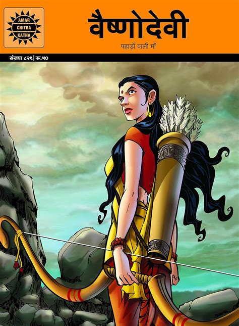 Vaishno Devi (Amar Chitra Katha) (Hindi) (Hindi Edition) eBook : Aruna ...