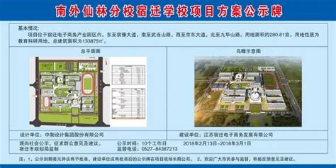 南外仙林分校宿迁学校项目方案公示