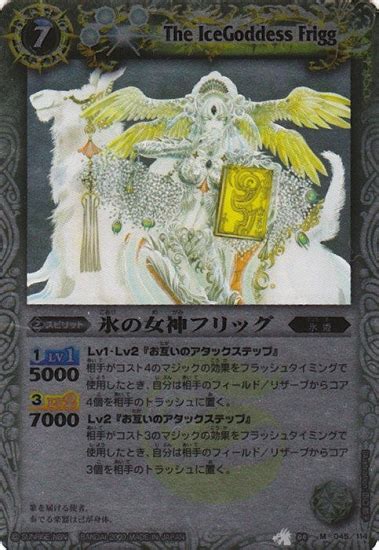 BS04-045 氷の女神フリッグ M【2009】 | バトスピ(カードナンバー別),ブースターパック,BS01~09【第1～9弾】,BS04 ...