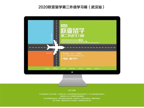 2020欧亚留学第二外语学习展（武汉站）_橘汁汽水-站酷ZCOOL
