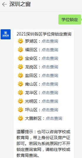 深圳宝安区2021年学位房锁定情况查询方式最新调整详情（附查询入口）_深圳之窗