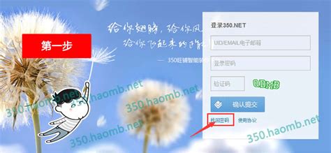 350装修平台忘记帐号或密码怎么办_350官网旗舰店