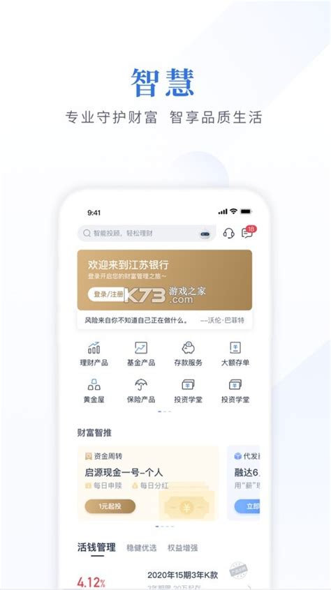 江苏农商银行app下载手机银行手机版2024最新免费安装