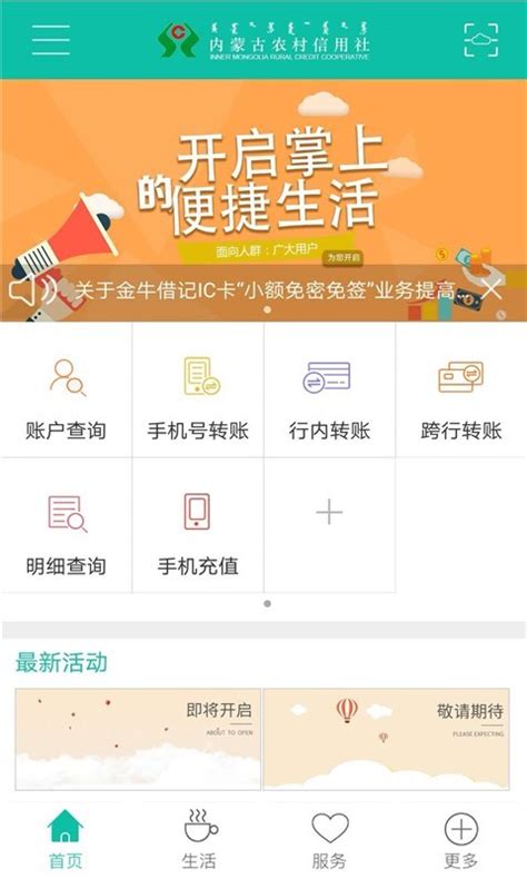 农村信用社app官方下载_农村信用社下载安装官方 - 随意云