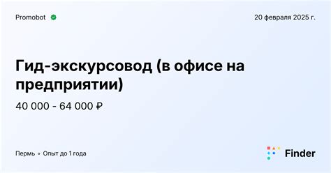 Гид-экскурсовод (в офисе на предприятии) - вакансия в Promobot, Пермь ...
