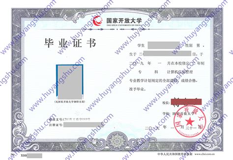 云南开放大学毕业证样本、模板_证书_样本_大学
