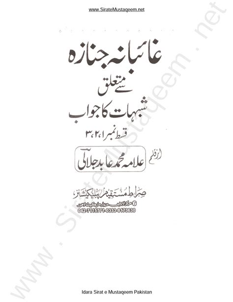Ghaibana Janaza Sy Mutaliq Shubhat Ka Jawab