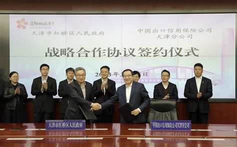 红桥区与中国信保天津分公司签署战略合作协议_发展_服务业_产业