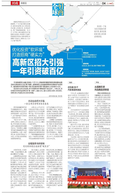 湘西高新区：优化营商环境，跑出服务“加速度”-----湖南日报数字报刊