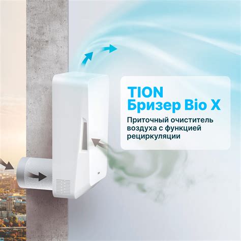 Купить бризер Tион Bio X от 61 900 ₽ руб, рассрочка, гарантия ...