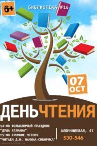 День чтения-2022 в ЦНК - Библиотека им. А. С. Пушкина