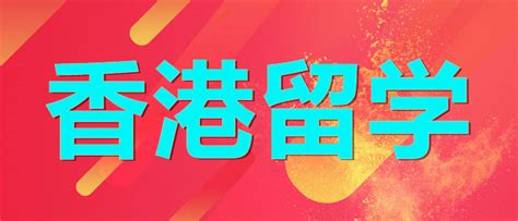 呼和浩特排名*十香港留学培训机构排名名单出炉(日本所国立综合性*)