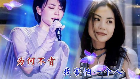 怀旧经典——王菲《容易受伤的女人》国语版,音乐,流行音乐,好看视频