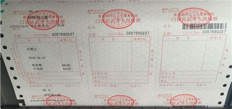 重庆市门诊医药费专用收据三联套打发票模板 - 众意好医师