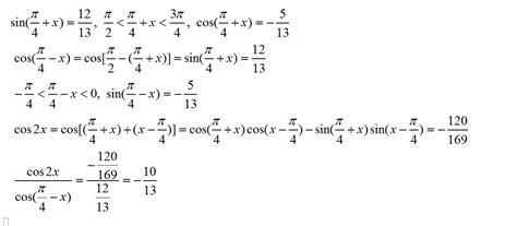 三角函数 已知sin(π/4+x)=12/13(π/4