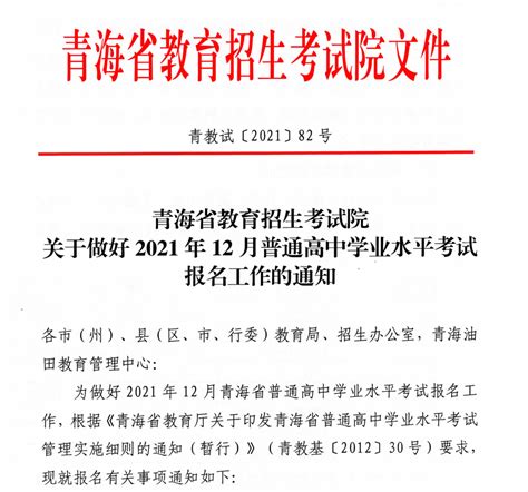 青海2021年12月普通高中学业水平考试10月25日开始报名 - 职教网