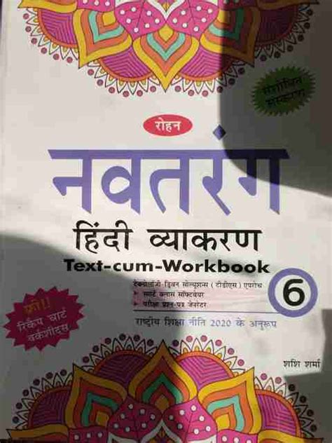 Rohan Navtarang Hindi Vyakaran (text-cum-Workbook) Class 6: Buy Rohan ...