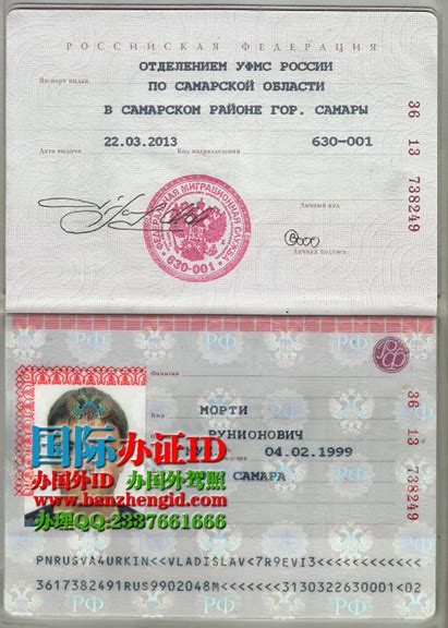 办俄罗斯护照Российский паспорт-国际办证ID