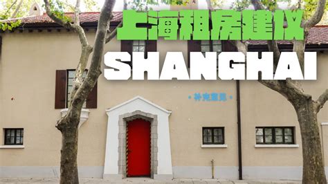 上海市中心¥3000能租到怎样的房子？/上海租房建议攻略/ 自如租房/上海实习_哔哩哔哩_bilibili