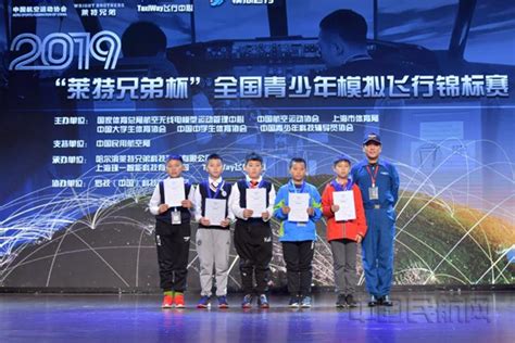 2019“莱特兄弟杯”全国青少年模拟飞行锦标赛在沪举办-中国民航网