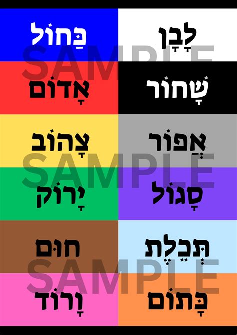 Image result for Hebrew Color Song
