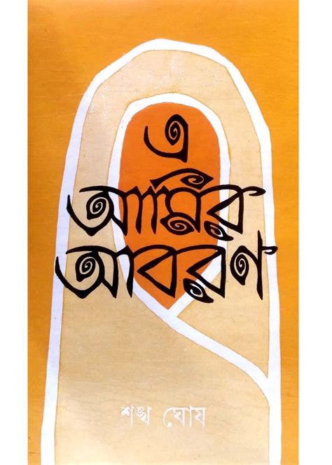 A Amir Abaran – Dey Book Store