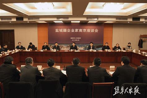 盐城市人民政府 图片资讯 我市在上海南京举行盐城籍企业家座谈会