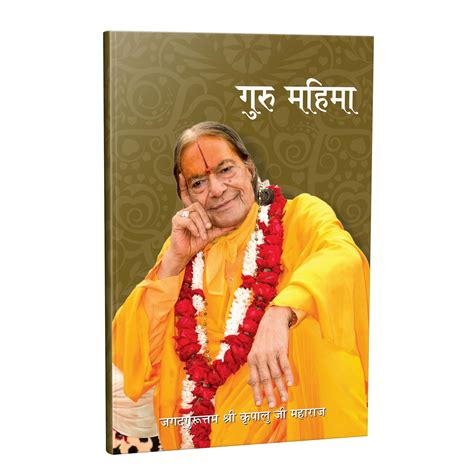 Guru Mahima - Hindi – JKP Literature