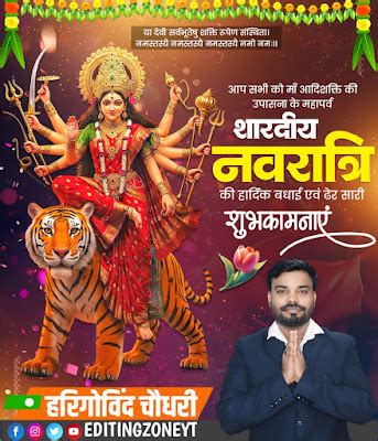 Navratri poster kaise banaye