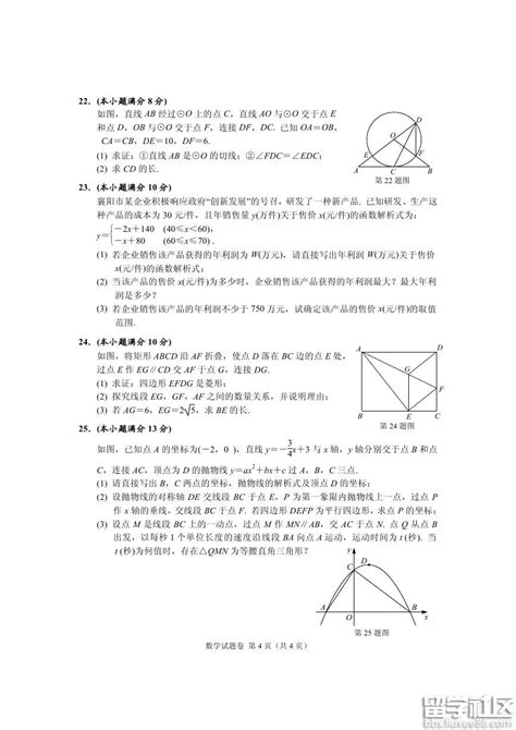 2016年湖北襄阳中考数学试卷及答案【4】