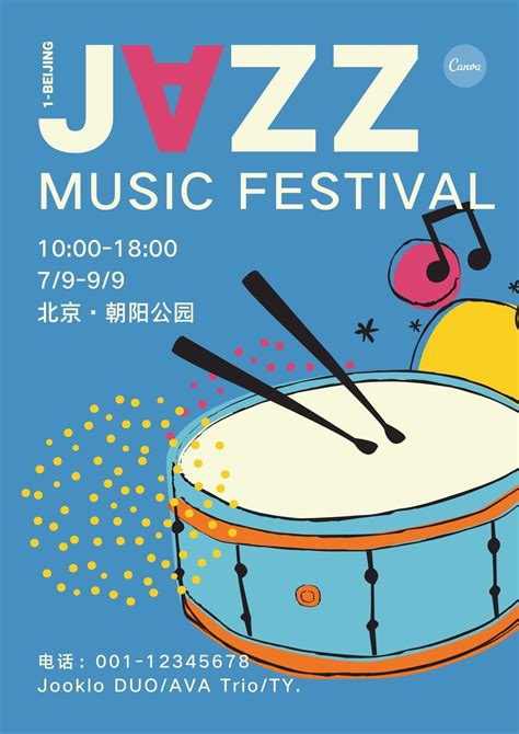 红蓝色乐器可爱音乐节音乐活动中文海报