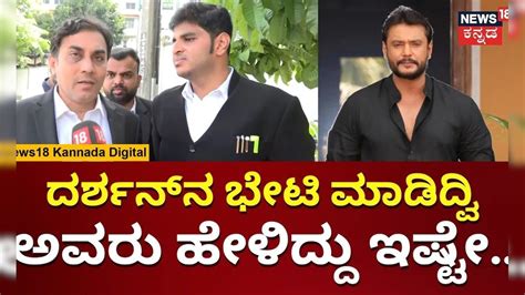 Darshan Lawyer | ಕಾನೂನು ಹೋರಾಟದ ಬಗ್ಗೆ ನಟ ದರ್ಶನ್ ಹೇಳಿದ್ದೇನು? | | ಬೆಂಗಳೂರು ...