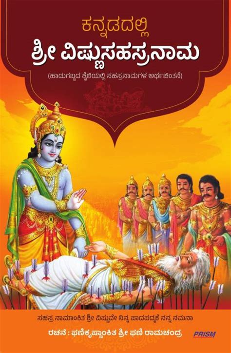 Kannadadalli Shri Vishnusahasranama: Buy Kannadadalli Shri ...
