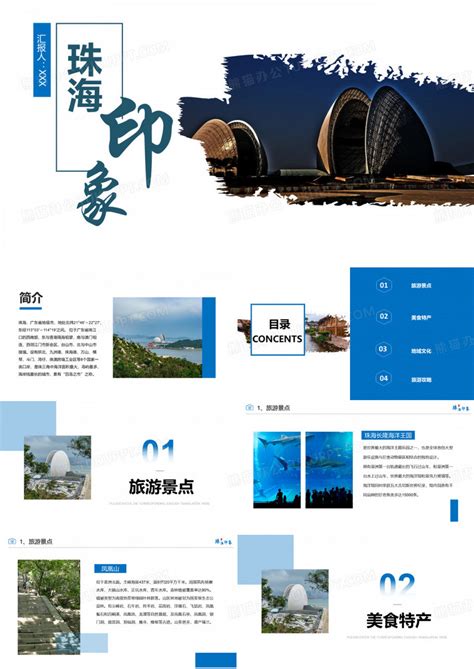 珠海旅游印象宣传海报图片下载_红动中国