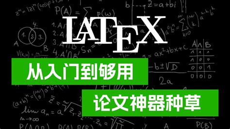 Start Using Latex 的图像结果