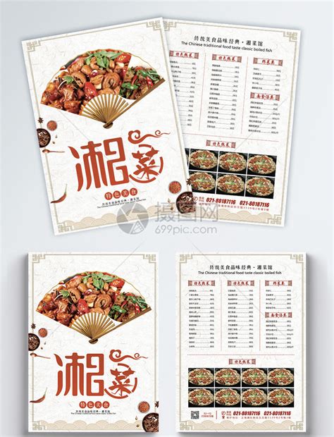湘菜馆促销菜单宣传单模板素材-正版图片400748972-摄图网