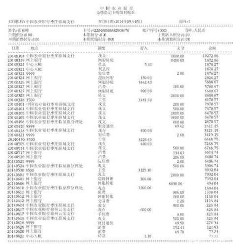 上海代办银行工资流水-银行薪资流水明细打印-上海米哆商务代办有限公司