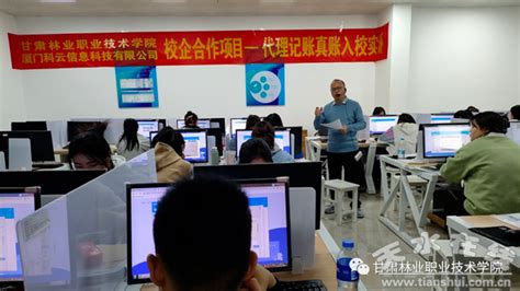 甘肃林业职业技术学院开展“代理记账真账入校实训”活动--天水在线