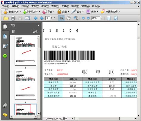 SmartVizor 批量打印中国联通账单 批量打印账单 批量打印 打印 对账单 模板个性化 个性化打印 标准 教程 下载 软件 uccsoft