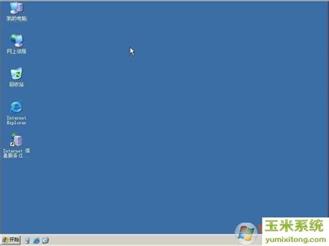 Windows 2003 ghost系统下载|Win2003 Ghost SP2 Server企业版下载 - 玉米系统
