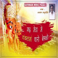 Gad Meda Me Vankal Maa Tharo Besano MP3 Song Download | Gad Meda Me ...