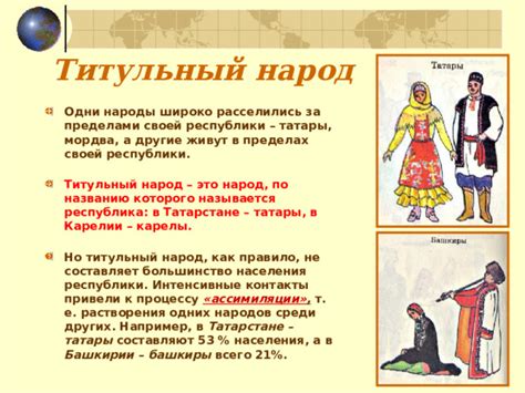 Мозаика народов России