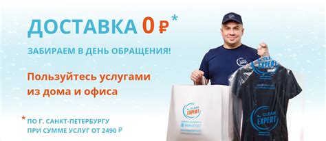 Химчистка-прачечная в СПб "Клин Эксперт". Доставка 0 руб.