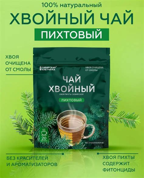 Хвойный чай "Пихтовый" (напиток чайный), ф/пак 2 г №20 – купить за 158 ...