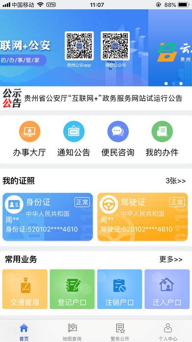 贵州公安电子身份证app下载手机版2024最新免费安装(暂未上线)