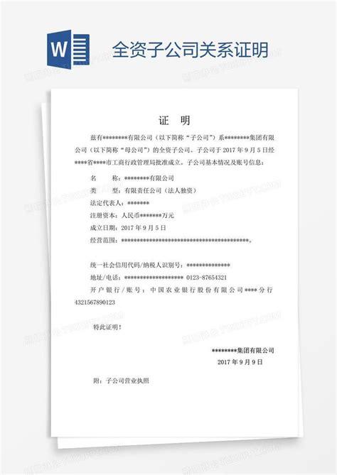 中国农业银行资金证明模板下载_Word模板_2 - 爱问文库