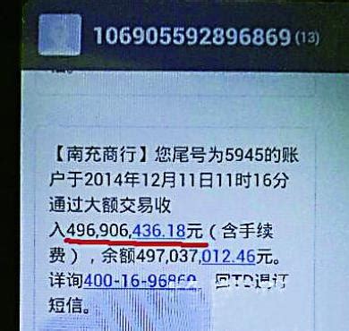 四川女子银行卡莫名进账4.96亿 银行已辞退业务员_社会新闻_温州网