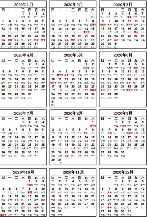 2020年日历表（超清晰A4打印版）_绿色文库网