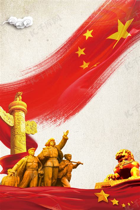 9.30中国烈士纪念日五星红旗海报背景图片免费下载-千库网
